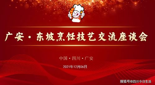 弘揚餐飲文化，傳承工匠精神 眉山與廣安兩地交流活動圓滿落幕